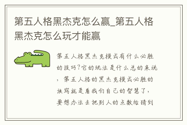 第五人格黑杰克怎么贏_第五人格黑杰克怎么玩才能贏