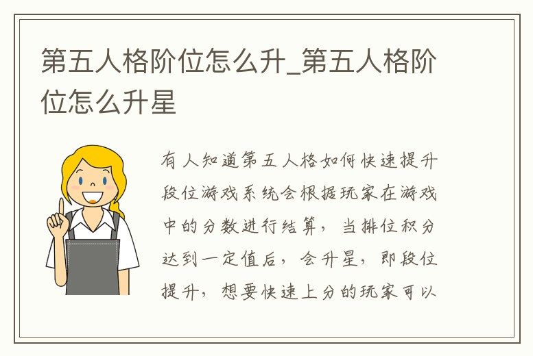 第五人格階位怎么升_第五人格階位怎么升星