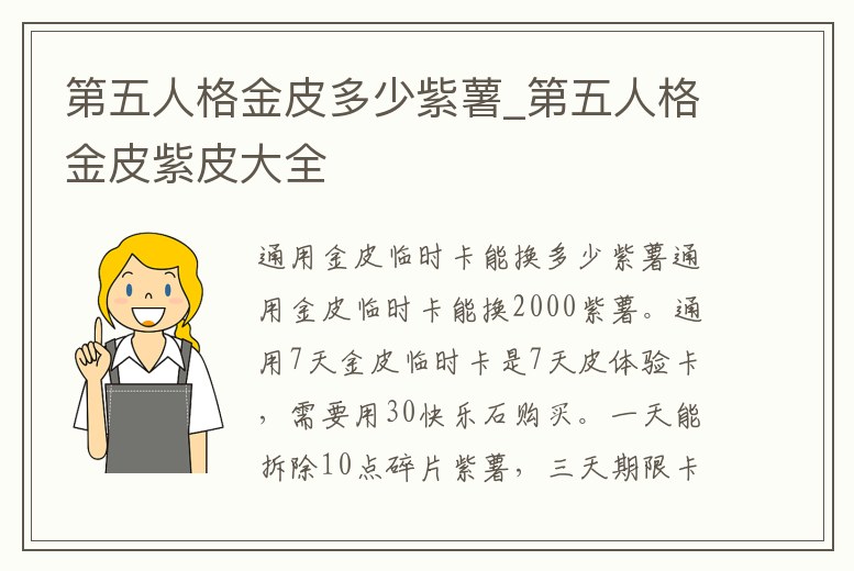 第五人格金皮多少紫薯_第五人格金皮紫皮大全