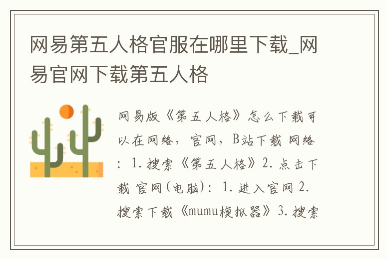 網易第五人格官服在哪里下載_網易官網下載第五人格