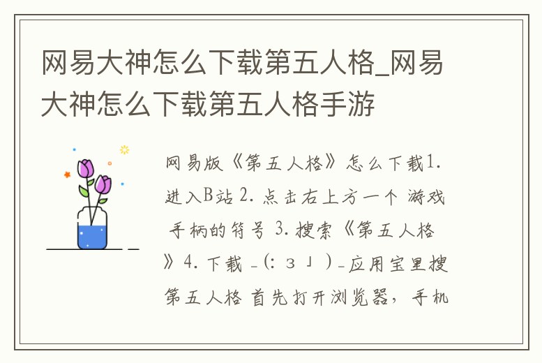 網易大神怎么下載第五人格_網易大神怎么下載第五人格手游