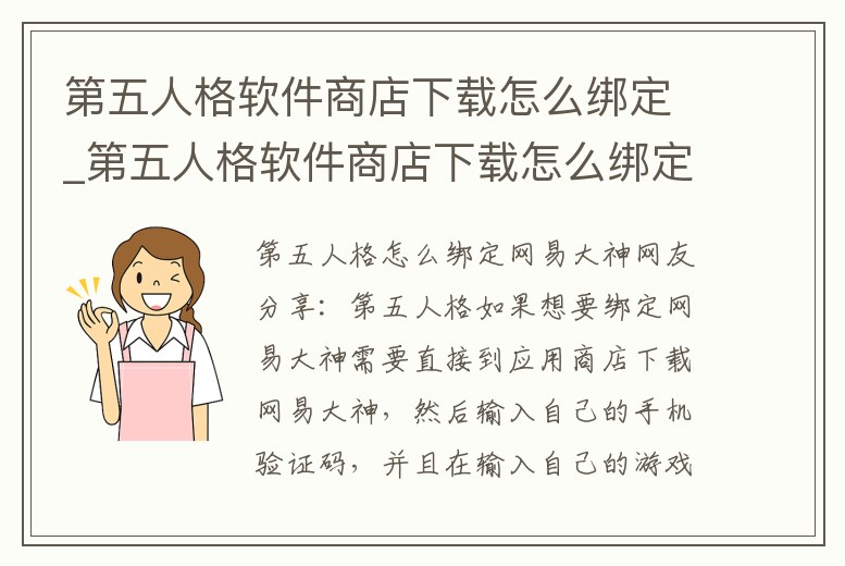 第五人格軟件商店下載怎么綁定_第五人格軟件商店下載怎么綁定賬號