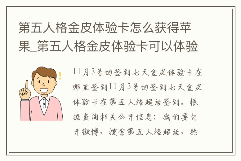 第五人格金皮體驗卡怎么獲得蘋果_第五人格金皮體驗卡可以體驗限定嗎