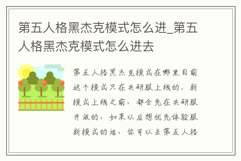 第五人格黑杰克模式怎么進_第五人格黑杰克模式怎么進去