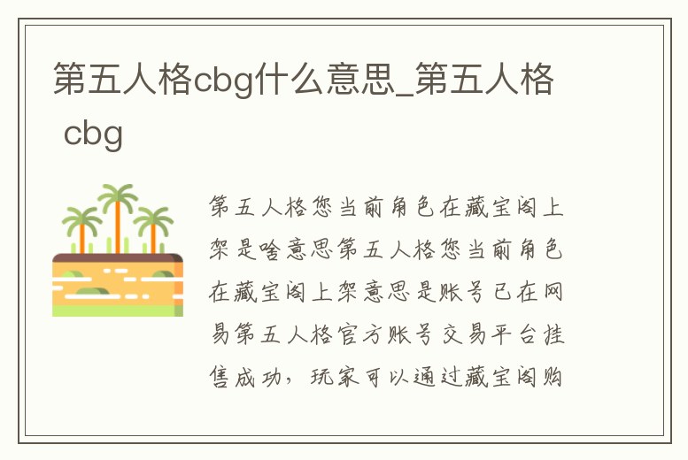 第五人格cbg什么意思_第五人格 cbg