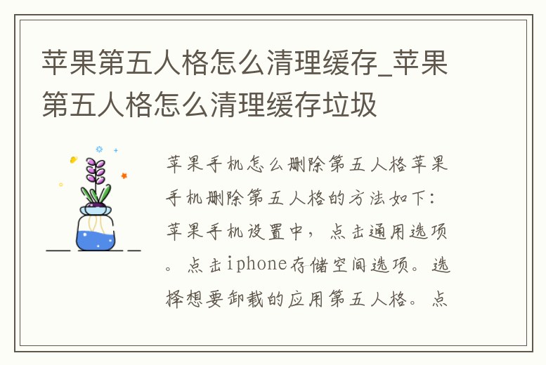 蘋果第五人格怎么清理緩存_蘋果第五人格怎么清理緩存垃圾