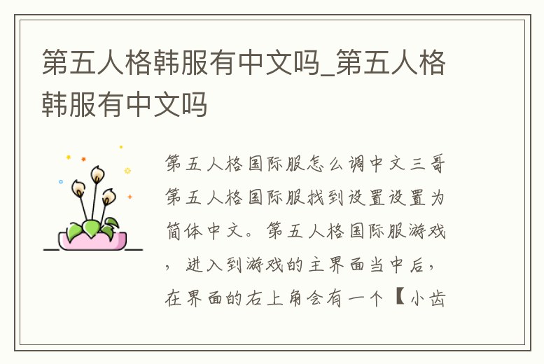 第五人格韓服有中文嗎_第五人格韓服有中文嗎