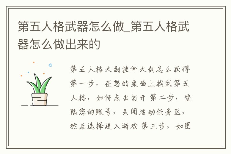 第五人格武器怎么做_第五人格武器怎么做出來的