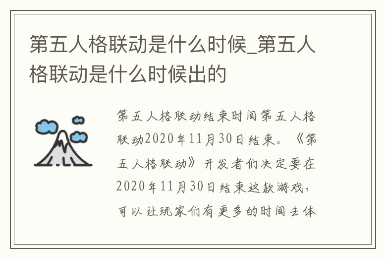 第五人格聯(lián)動(dòng)是什么時(shí)候_第五人格聯(lián)動(dòng)是什么時(shí)候出的
