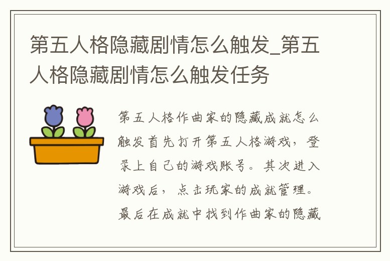 第五人格隱藏劇情怎么觸發_第五人格隱藏劇情怎么觸發任務