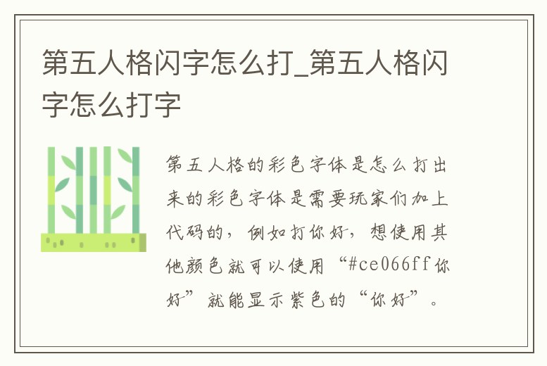 第五人格閃字怎么打_第五人格閃字怎么打字