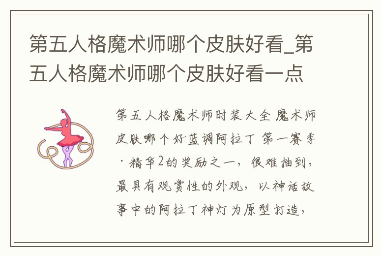 第五人格魔術師哪個皮膚好看_第五人格魔術師哪個皮膚好看一點