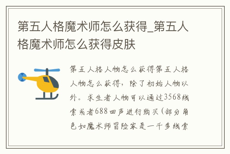 第五人格魔術師怎么獲得_第五人格魔術師怎么獲得皮膚