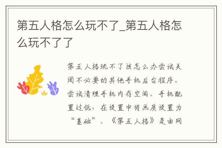 第五人格怎么玩不了_第五人格怎么玩不了了