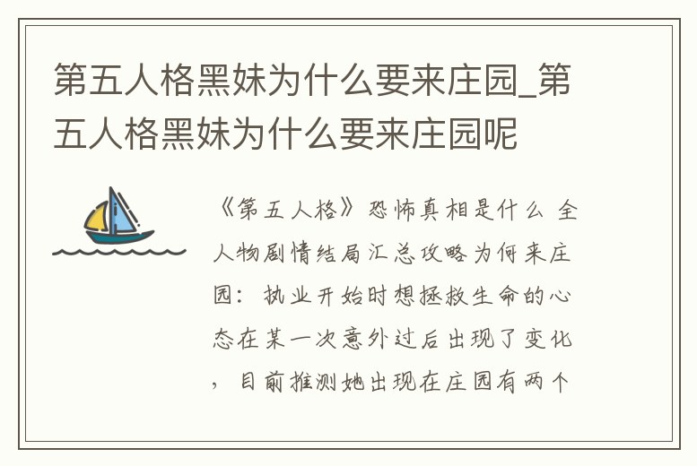 第五人格黑妹為什么要來莊園_第五人格黑妹為什么要來莊園呢