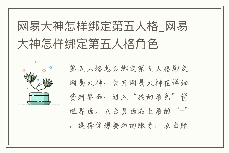 網易大神怎樣綁定第五人格_網易大神怎樣綁定第五人格角色