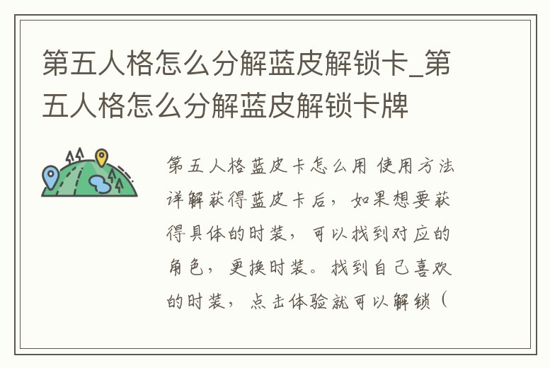 第五人格怎么分解藍(lán)皮解鎖卡_第五人格怎么分解藍(lán)皮解鎖卡牌