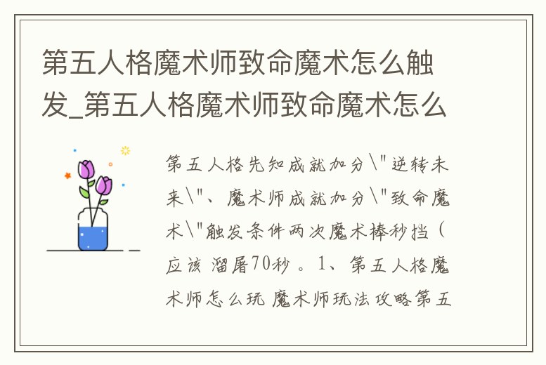 第五人格魔術師致命魔術怎么觸發_第五人格魔術師致命魔術怎么觸發不了