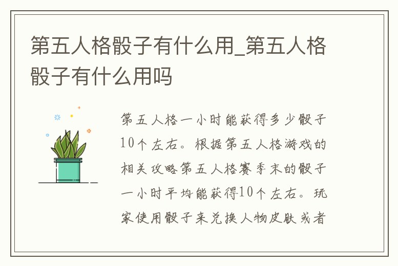 第五人格骰子有什么用_第五人格骰子有什么用嗎