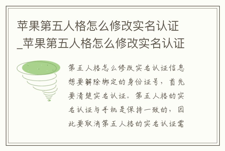 蘋果第五人格怎么修改實名認證_蘋果第五人格怎么修改實名認證的