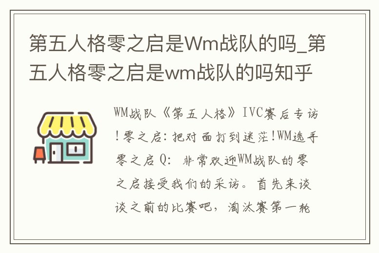 第五人格零之啟是Wm戰隊的嗎_第五人格零之啟是wm戰隊的嗎知乎