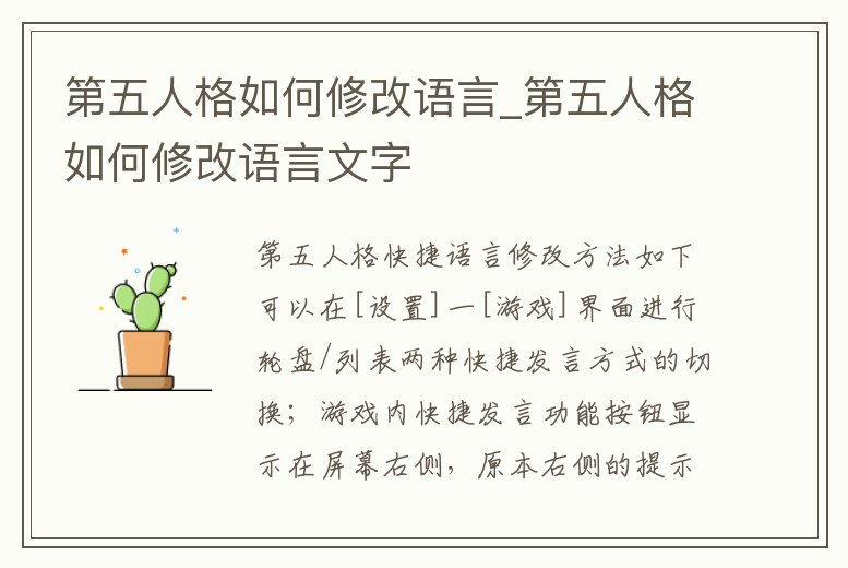 第五人格如何修改語言_第五人格如何修改語言文字