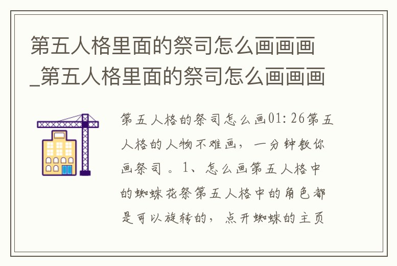 第五人格里面的祭司怎么畫畫畫_第五人格里面的祭司怎么畫畫畫圖片