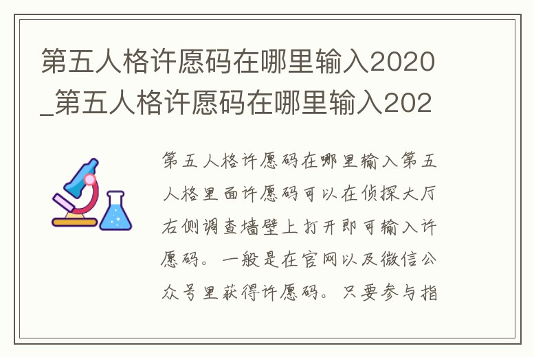 第五人格許愿碼在哪里輸入2020_第五人格許愿碼在哪里輸入2020版