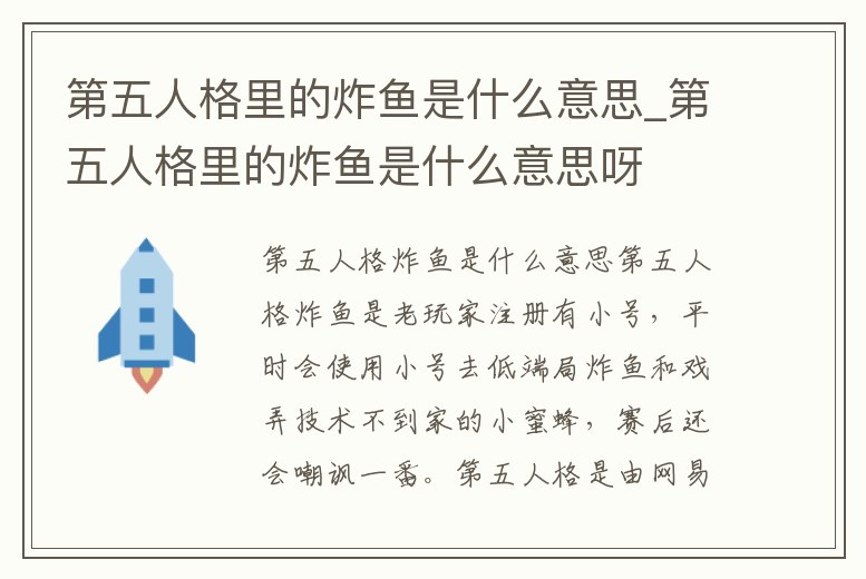 第五人格里的炸魚是什么意思_第五人格里的炸魚是什么意思呀