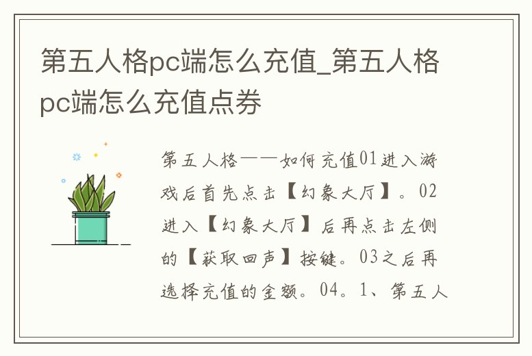 第五人格pc端怎么充值_第五人格pc端怎么充值點券