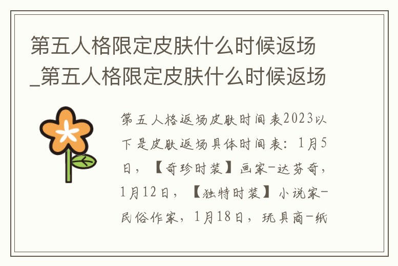 第五人格限定皮膚什么時候返場_第五人格限定皮膚什么時候返場過