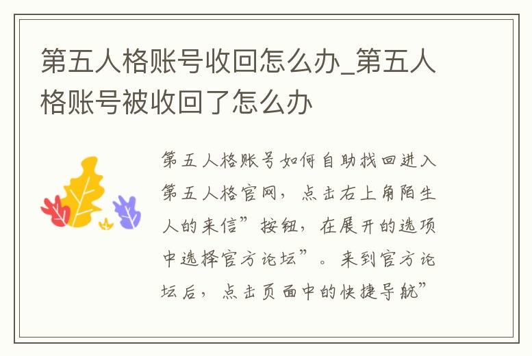 第五人格賬號收回怎么辦_第五人格賬號被收回了怎么辦