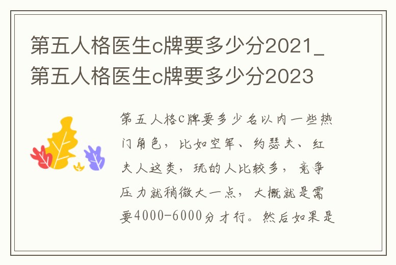 第五人格醫生c牌要多少分2021_第五人格醫生c牌要多少分2023