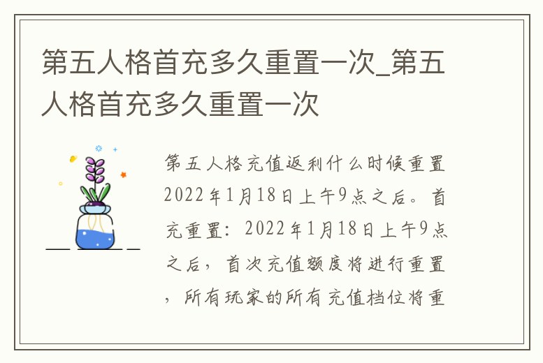 第五人格首充多久重置一次_第五人格首充多久重置一次