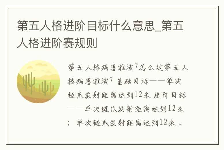 第五人格進階目標什么意思_第五人格進階賽規則