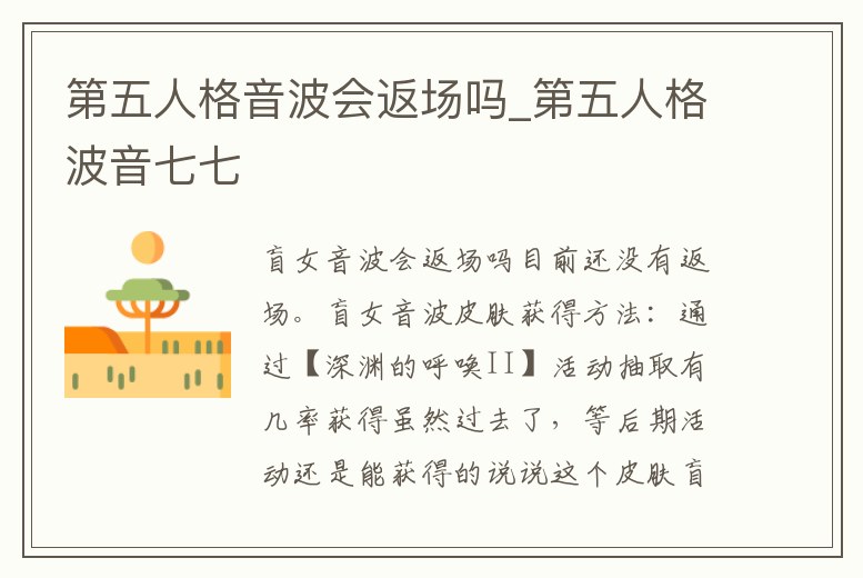 第五人格音波會返場嗎_第五人格波音七七
