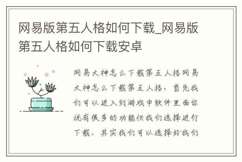 網易版第五人格如何下載_網易版第五人格如何下載安卓