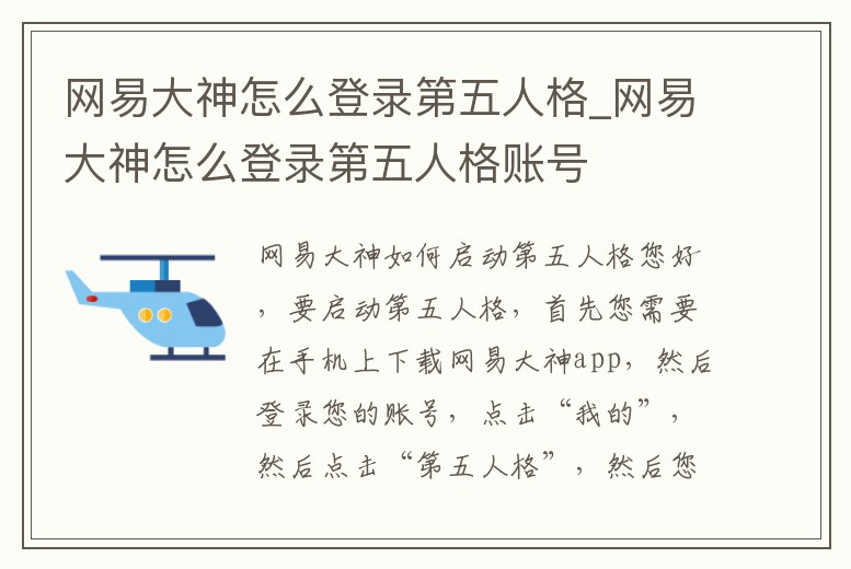 網(wǎng)易大神怎么登錄第五人格_網(wǎng)易大神怎么登錄第五人格賬號(hào)