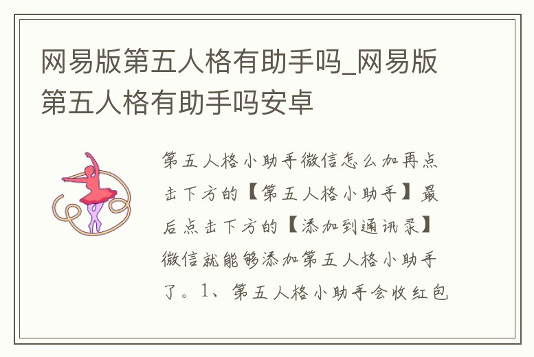 網易版第五人格有助手嗎_網易版第五人格有助手嗎安卓