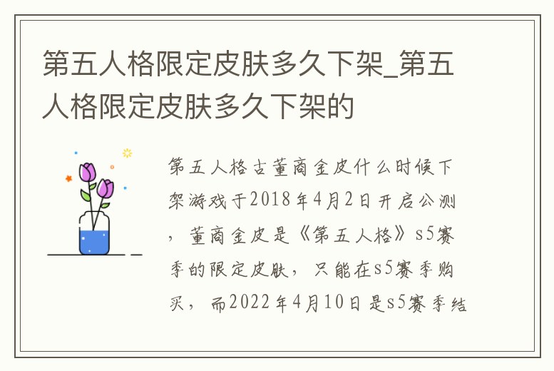 第五人格限定皮膚多久下架_第五人格限定皮膚多久下架的