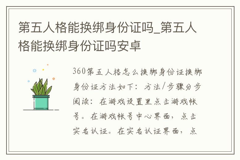 第五人格能換綁身份證嗎_第五人格能換綁身份證嗎安卓