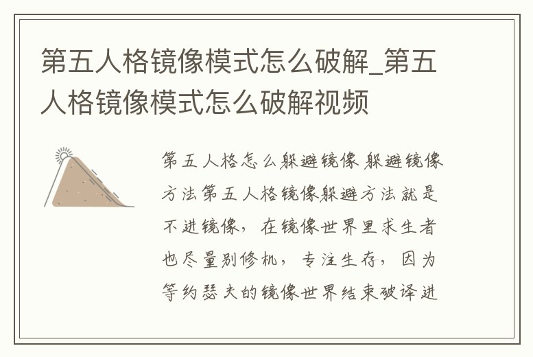 第五人格鏡像模式怎么破解_第五人格鏡像模式怎么破解視頻