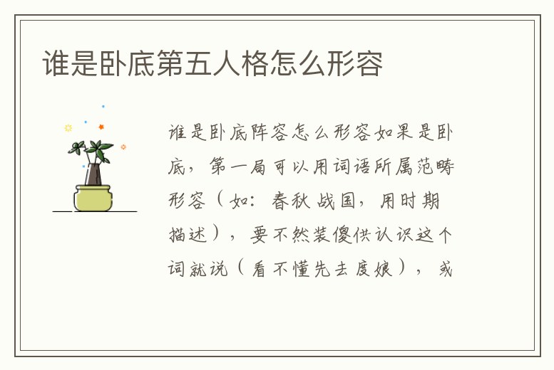 誰是臥底第五人格怎么形容