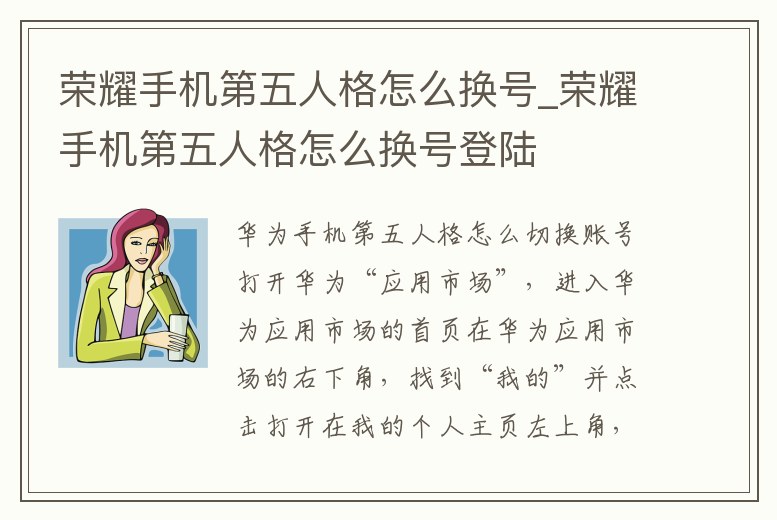 榮耀手機第五人格怎么換號_榮耀手機第五人格怎么換號登陸