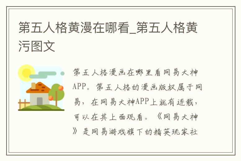 第五人格黃漫在哪看_第五人格黃污圖文