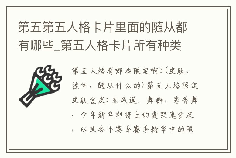 第五第五人格卡片里面的隨從都有哪些_第五人格卡片所有種類