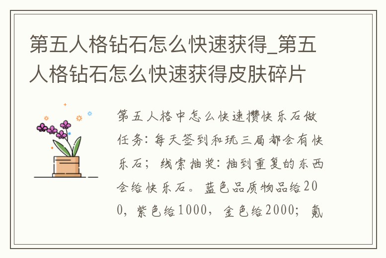 第五人格鉆石怎么快速獲得_第五人格鉆石怎么快速獲得皮膚碎片