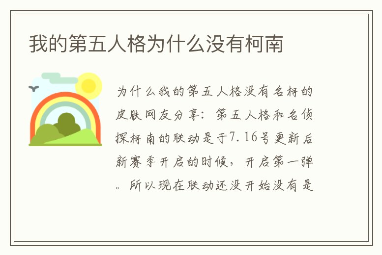 我的第五人格為什么沒有柯南