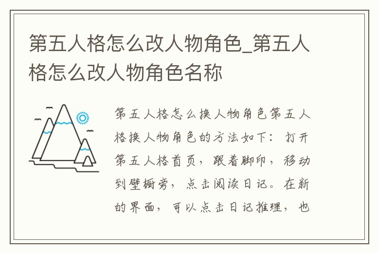 第五人格怎么改人物角色_第五人格怎么改人物角色名稱