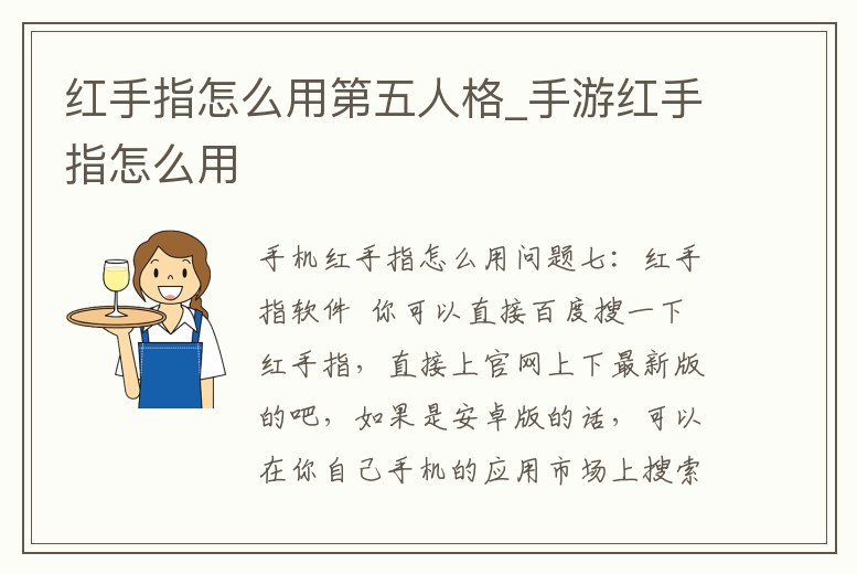 紅手指怎么用第五人格_手游紅手指怎么用